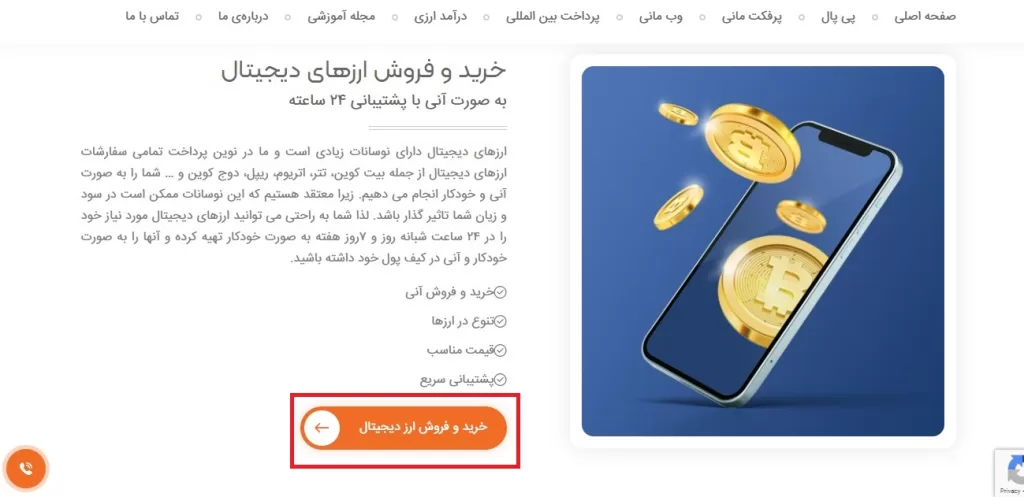 خرید و فروش ارز دیجیتال