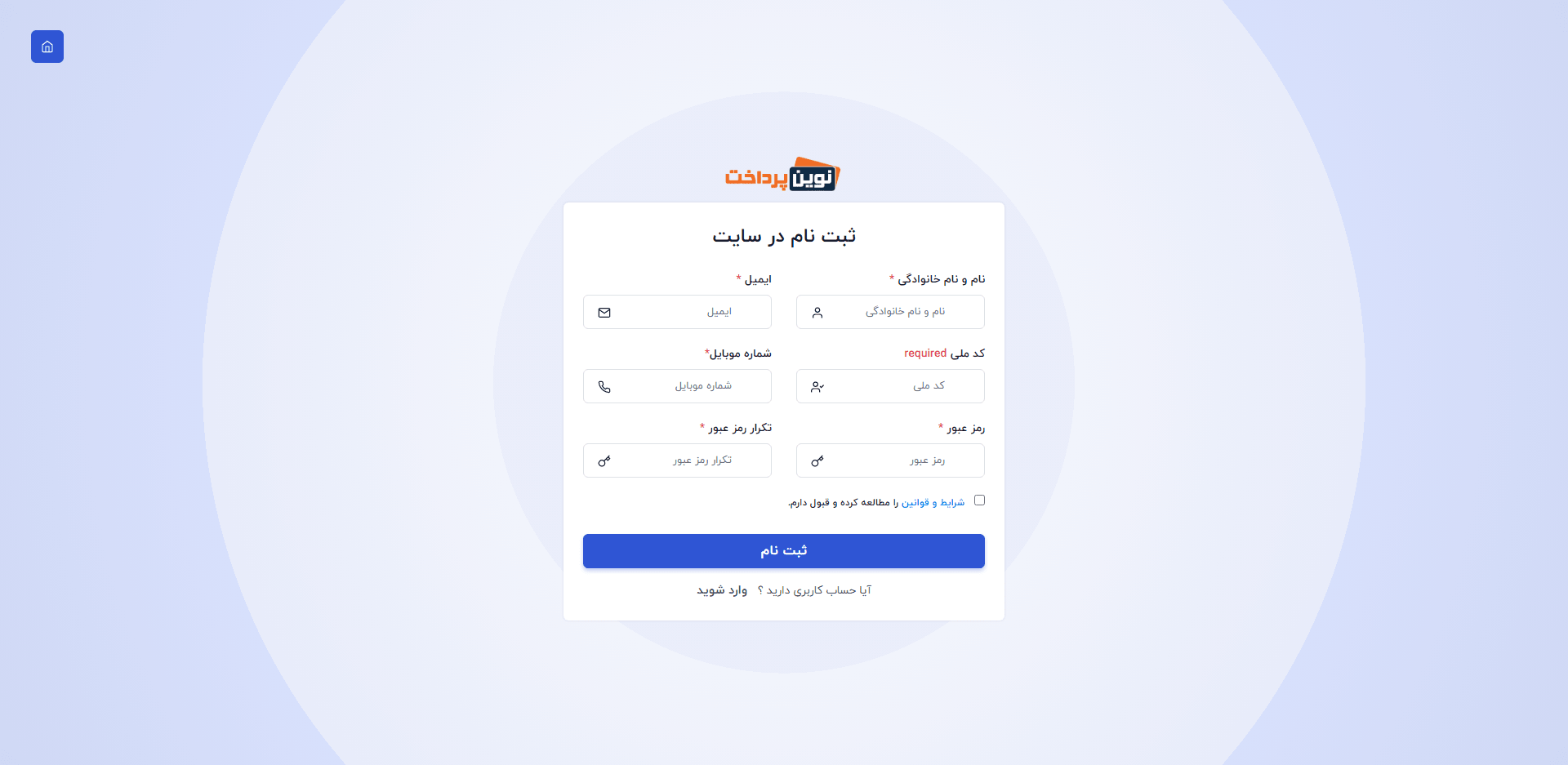 ایجاد حساب کاربری