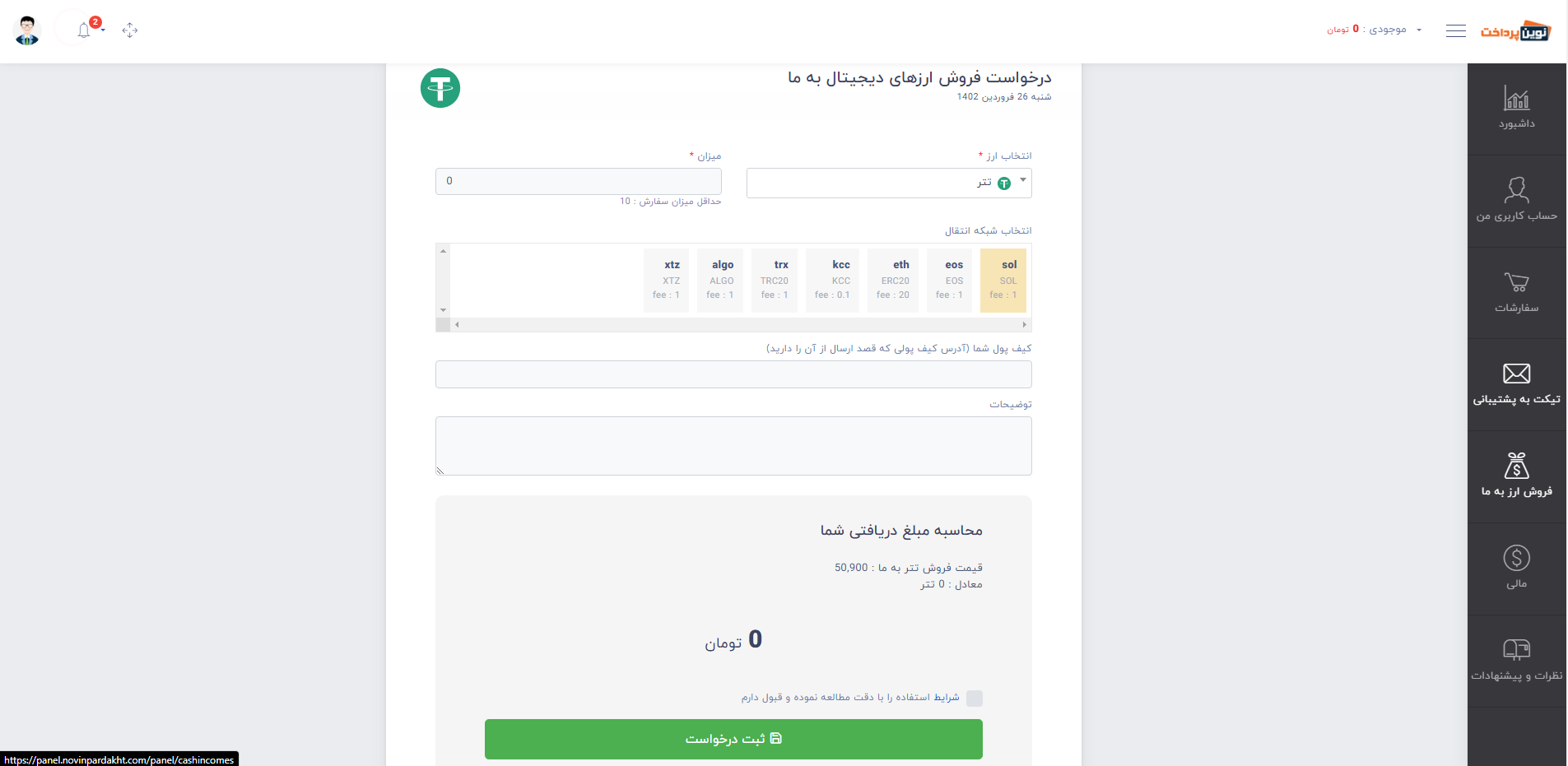 واریز تتر به صرافی