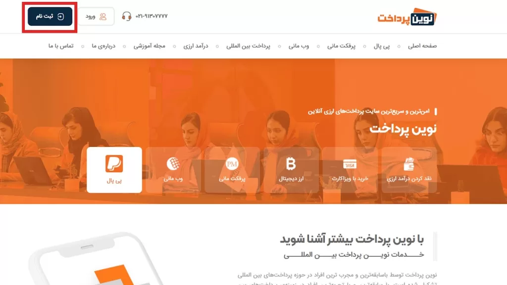 نوین پرداخت ارائه دهنده خدمات ارز دیجیتال
