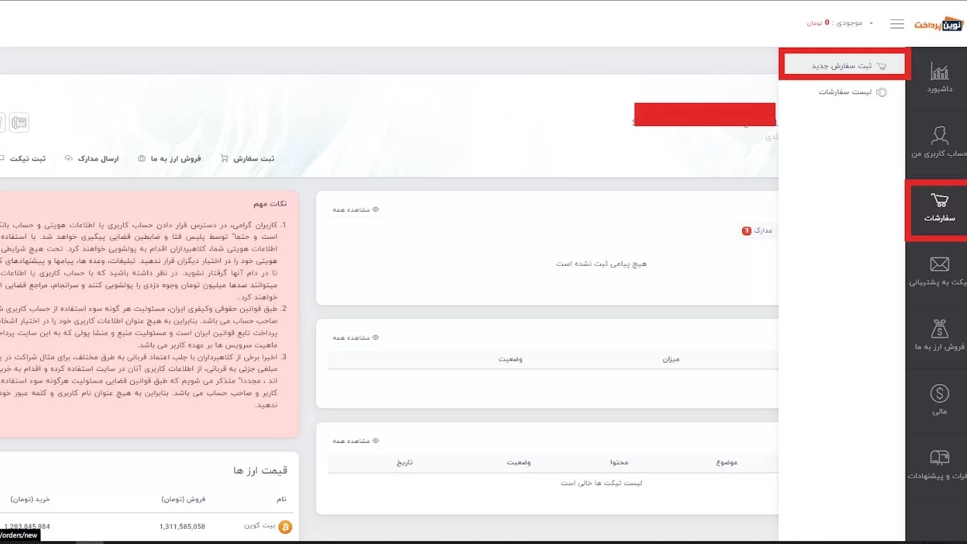 ثبت سفارش